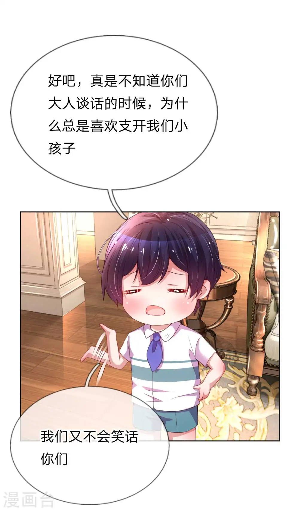 第33话 小孩不许偷听 第17页