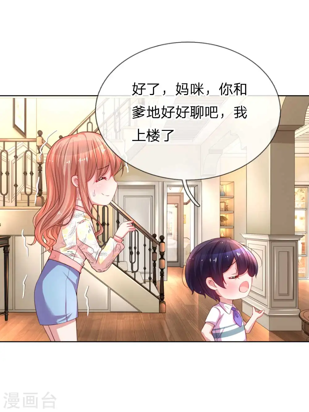 第33话 小孩不许偷听 第18页