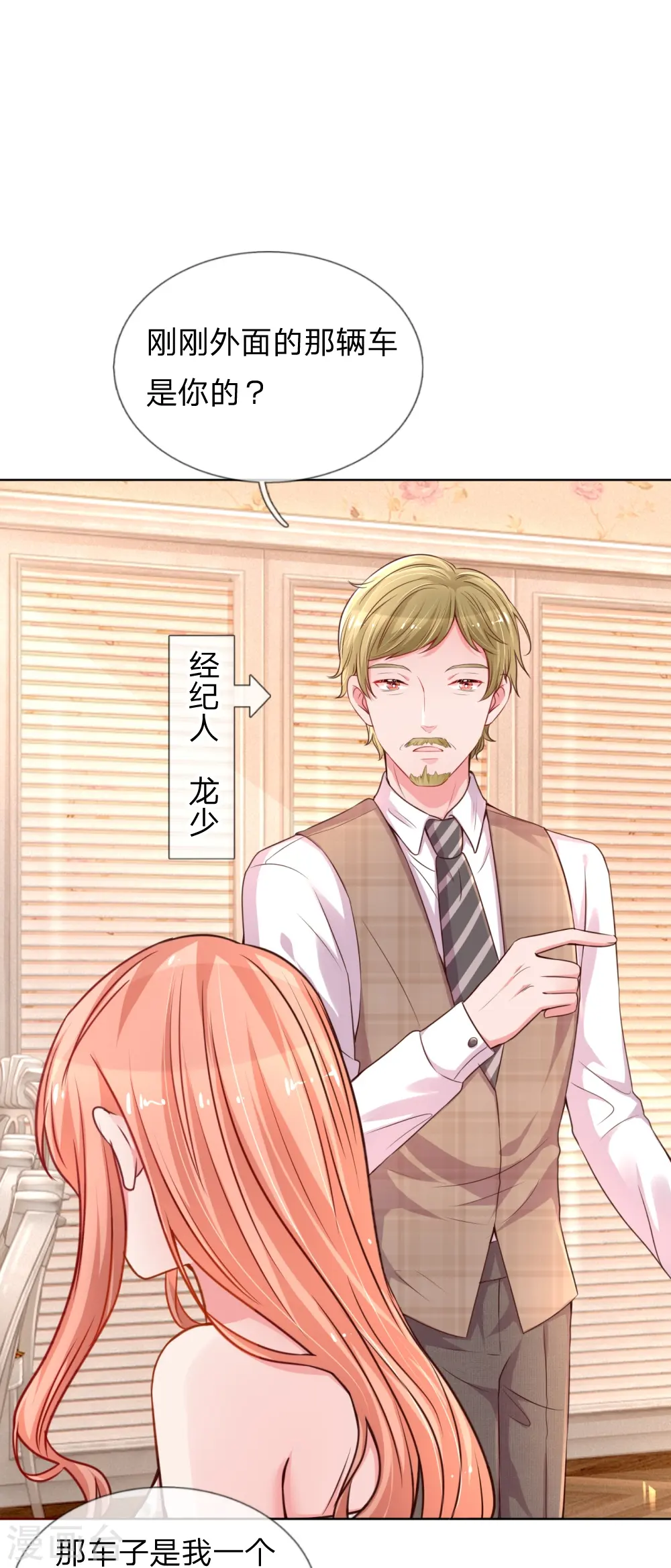 第37话 新晋花痴助理 第2页
