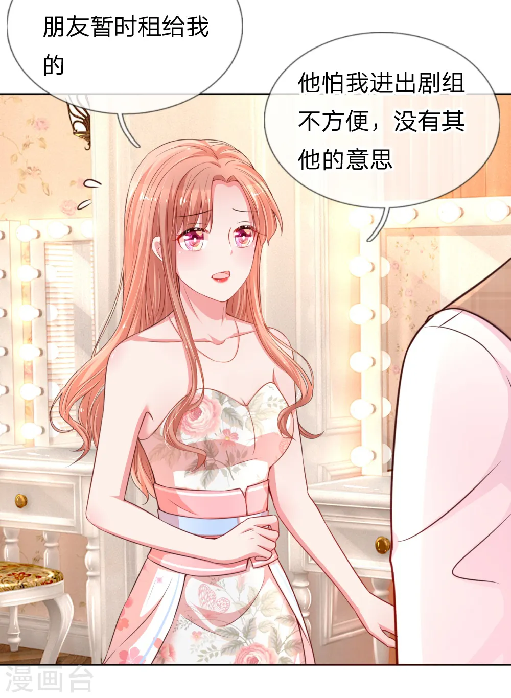 第37话 新晋花痴助理 第3页
