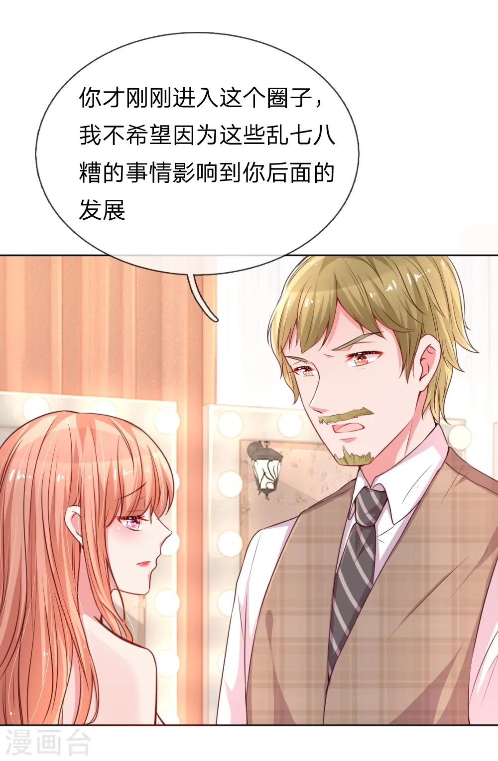 第37话 新晋花痴助理 第4页