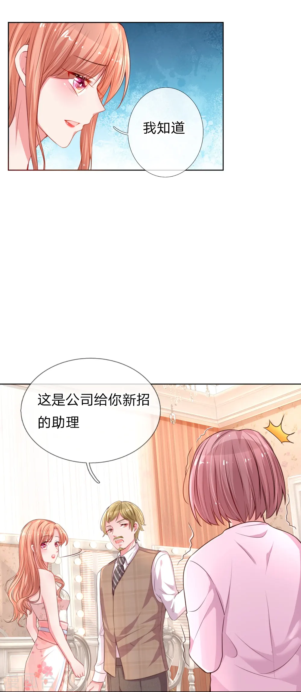 第37话 新晋花痴助理 第5页