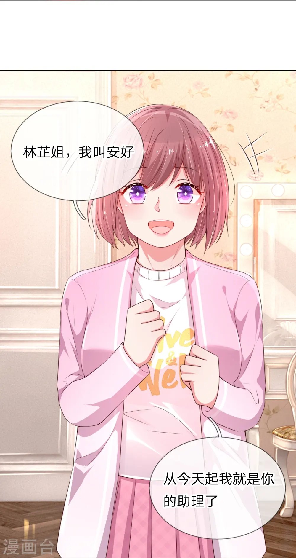 第37话 新晋花痴助理 第6页