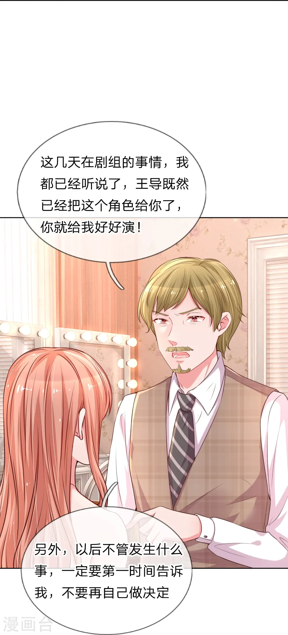 第37话 新晋花痴助理 第7页