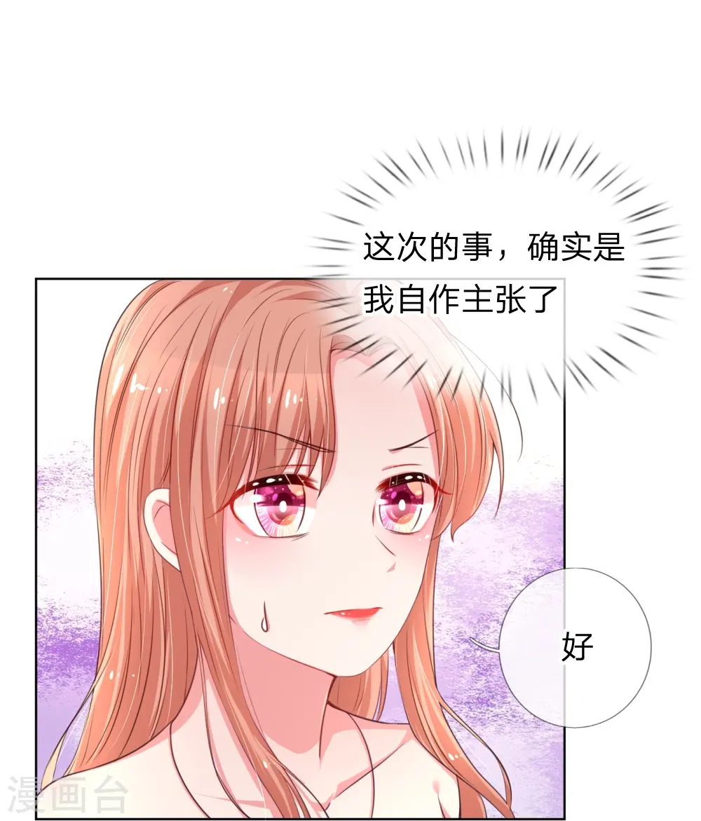 第37话 新晋花痴助理 第8页