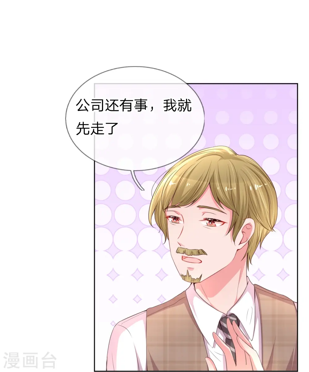 第37话 新晋花痴助理 第9页