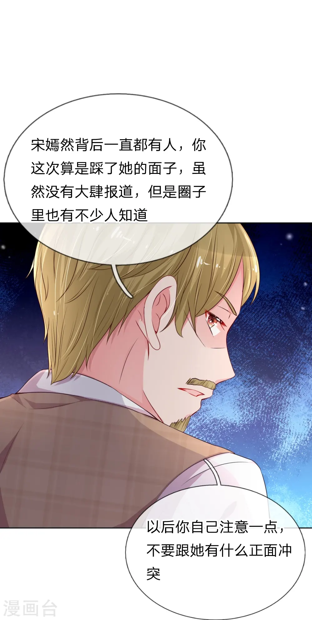 第37话 新晋花痴助理 第11页