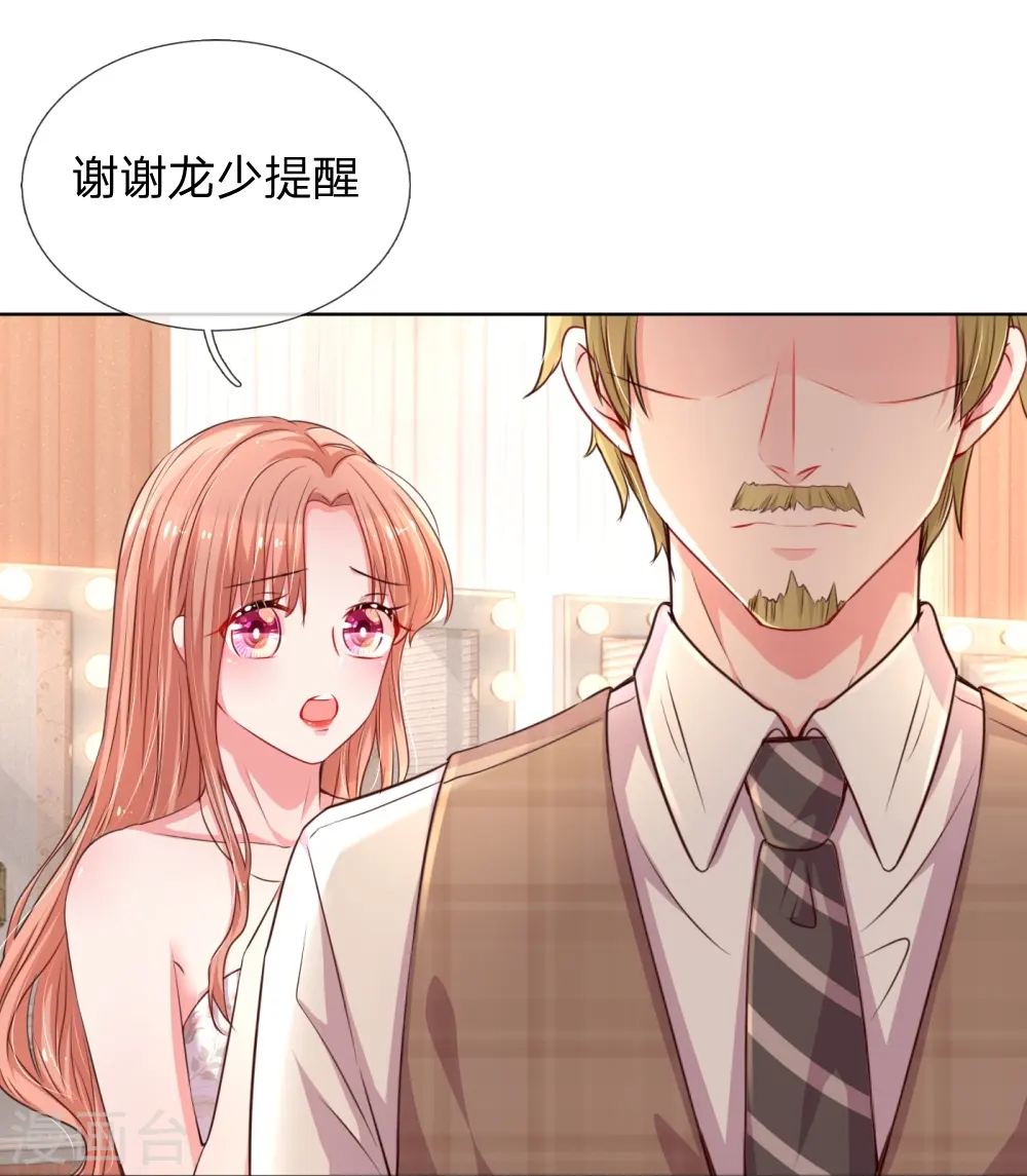 第37话 新晋花痴助理 第12页