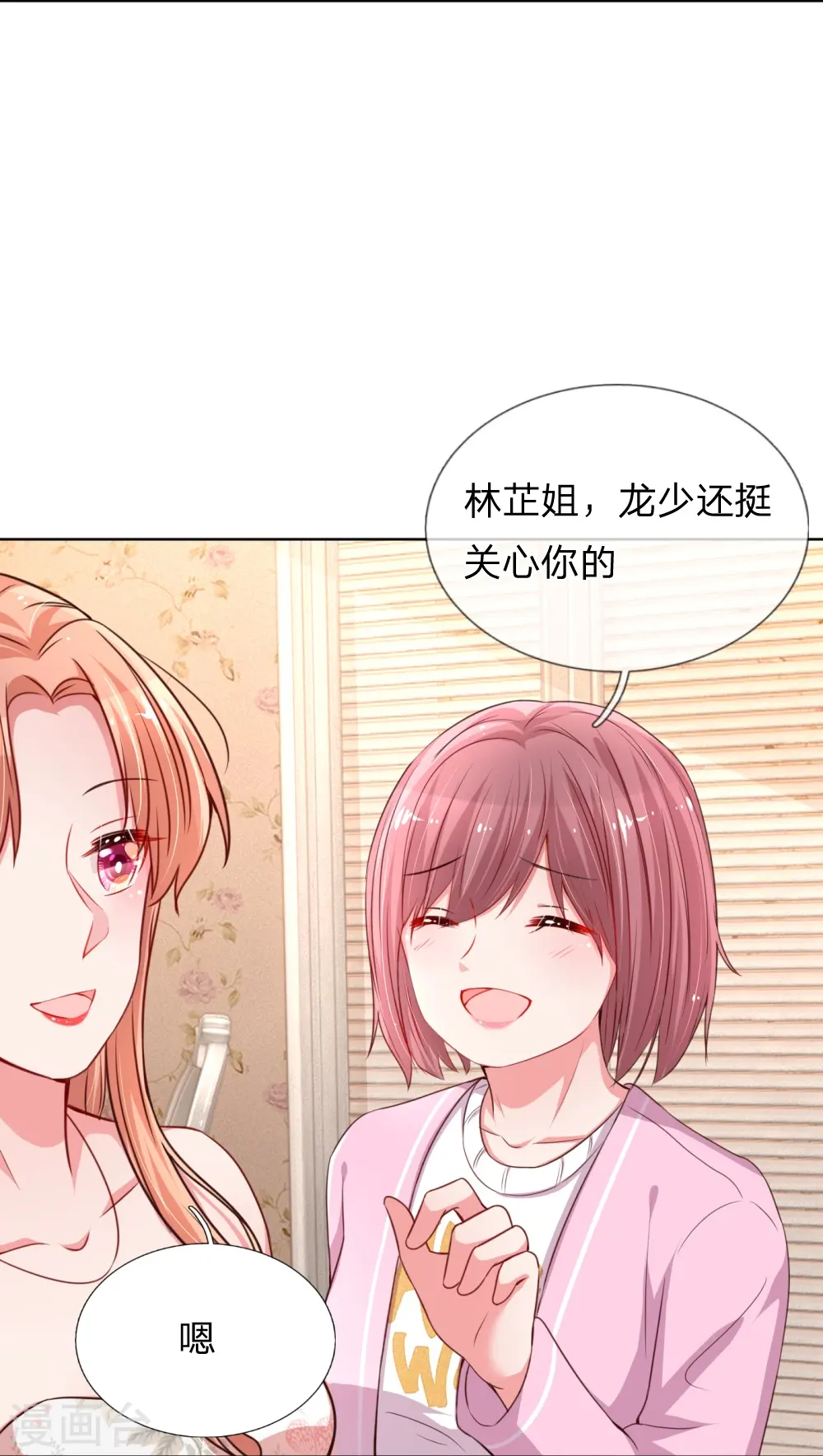 第37话 新晋花痴助理 第13页