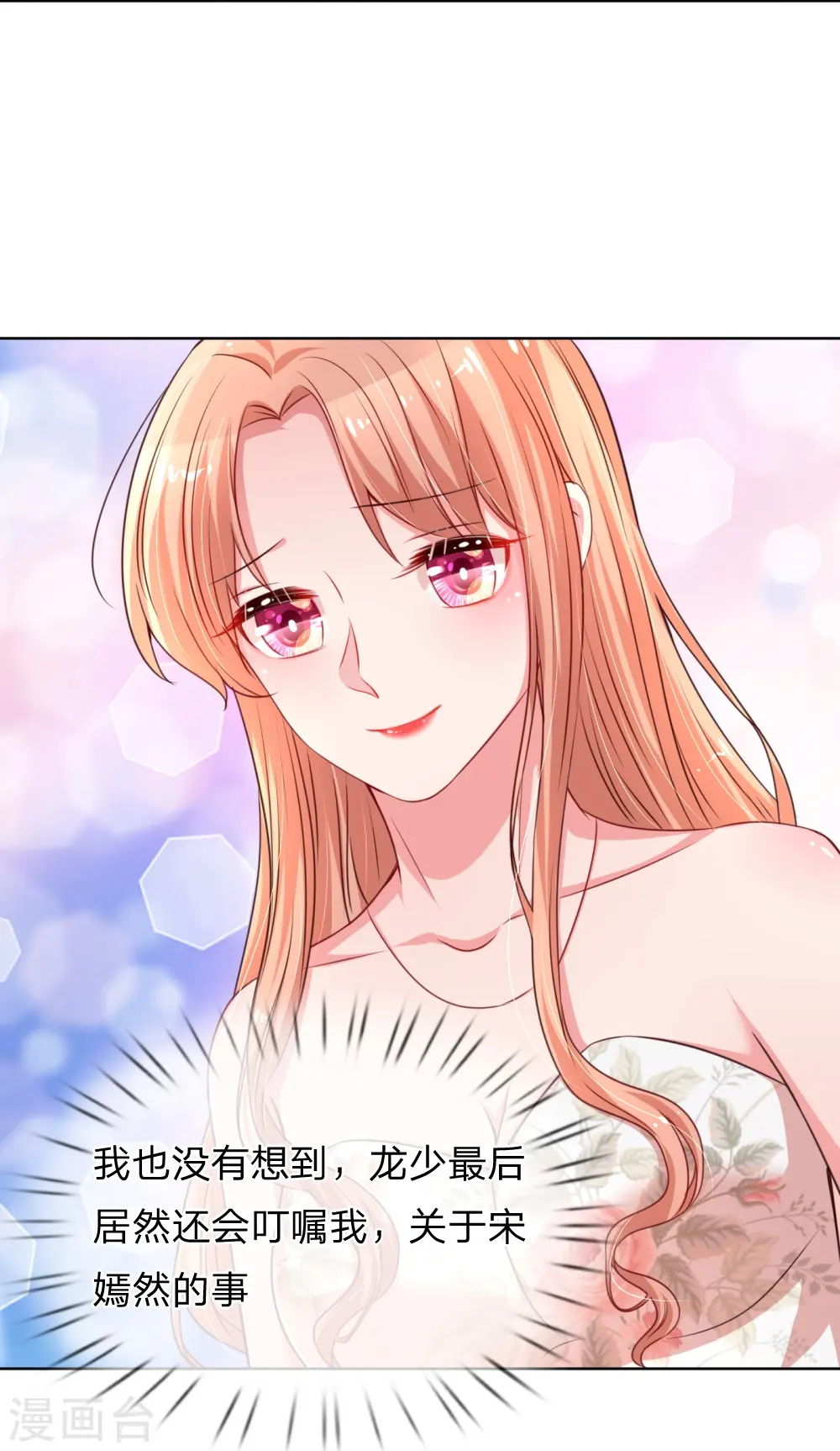 第37话 新晋花痴助理 第14页