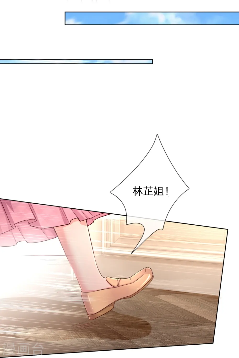 第37话 新晋花痴助理 第15页