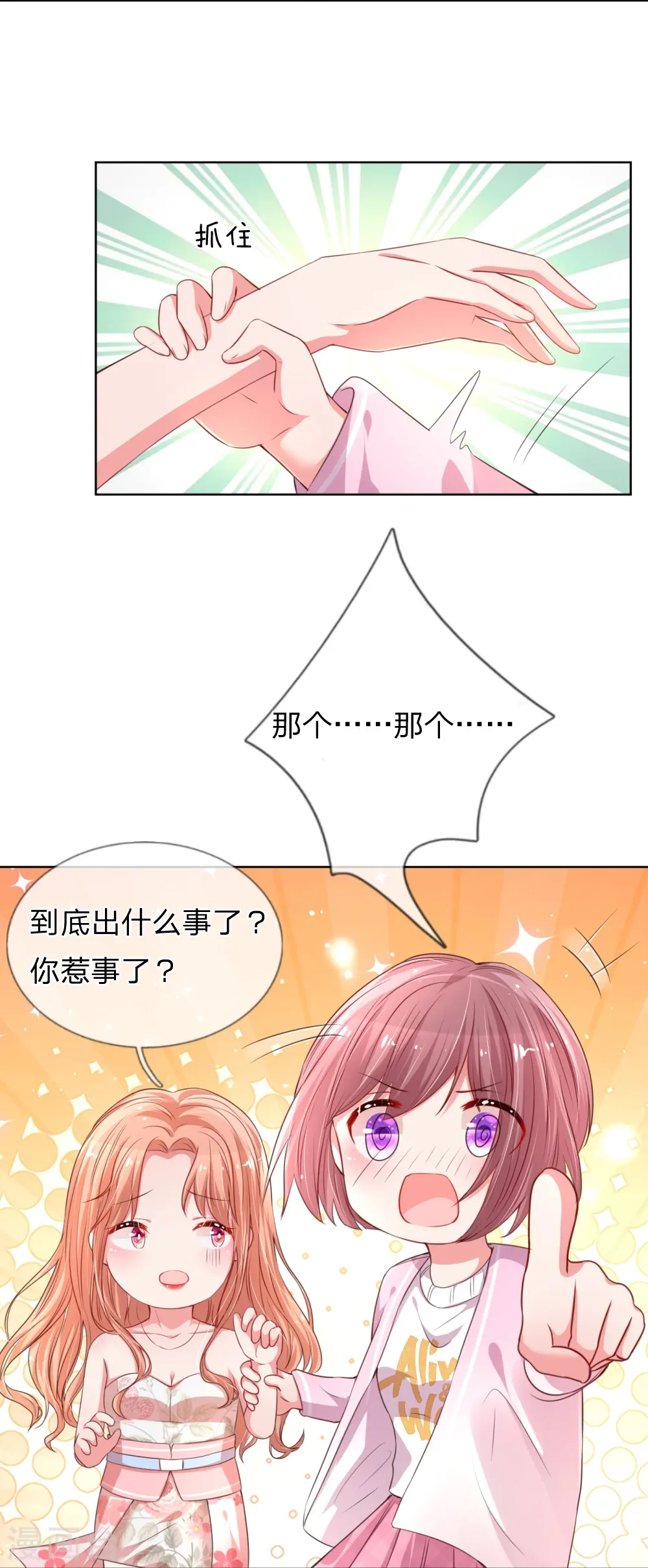 第37话 新晋花痴助理 第17页
