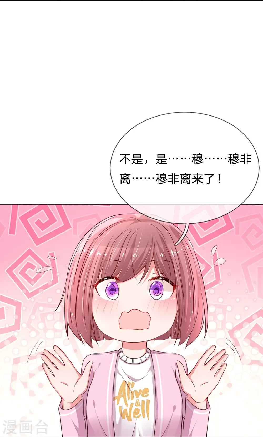 第37话 新晋花痴助理 第18页