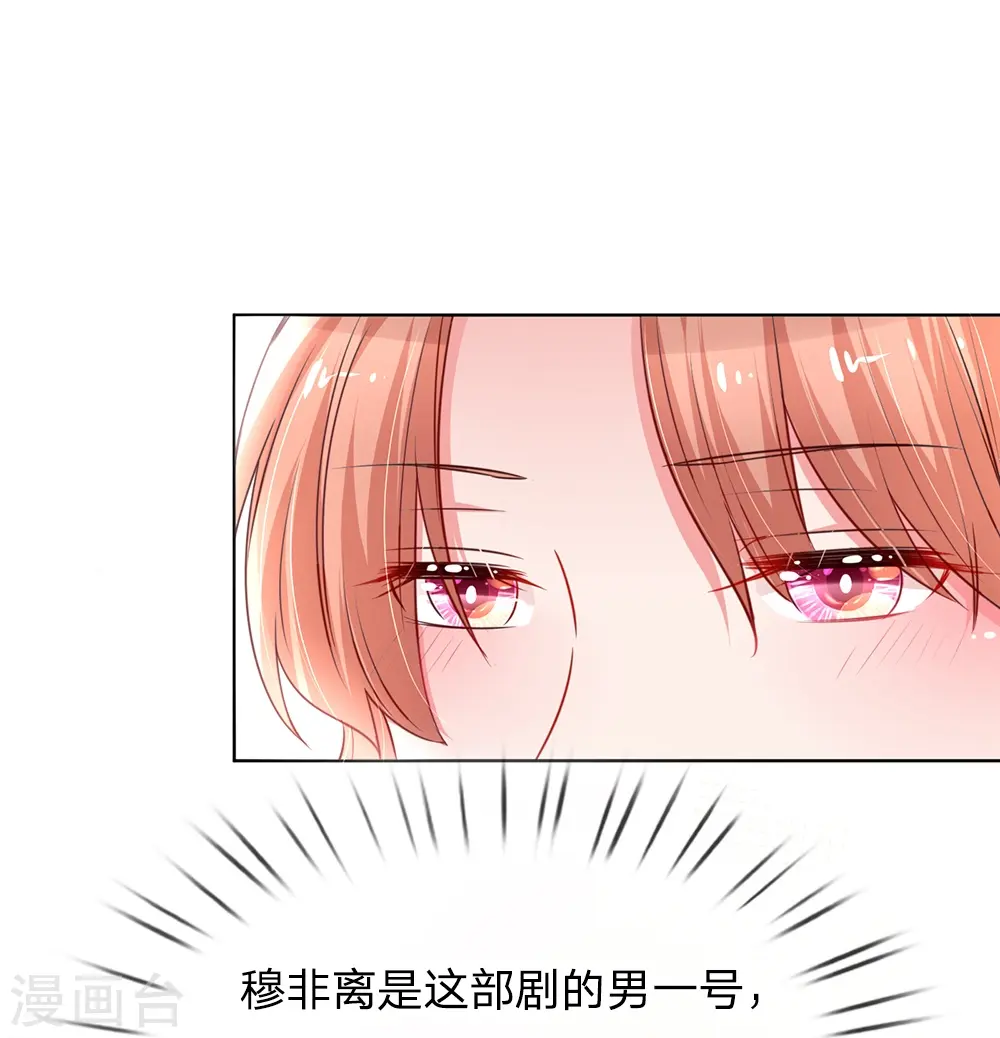 第37话 新晋花痴助理 第20页