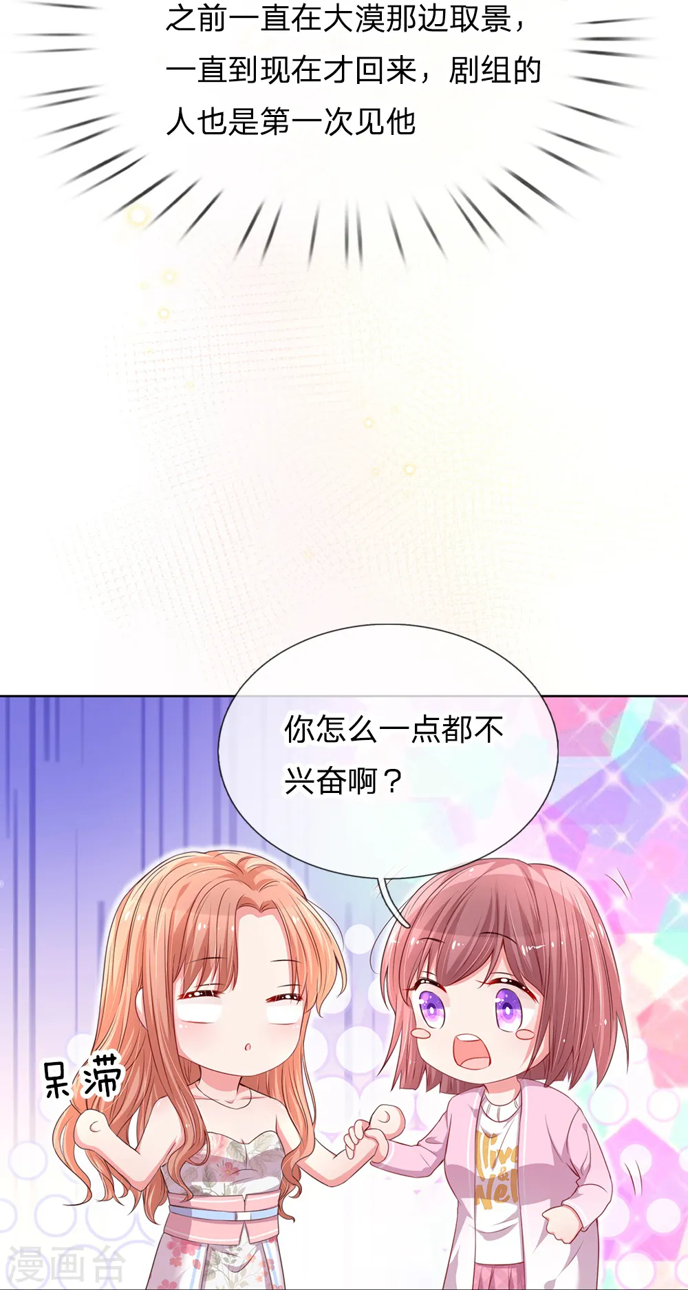 第37话 新晋花痴助理 第21页