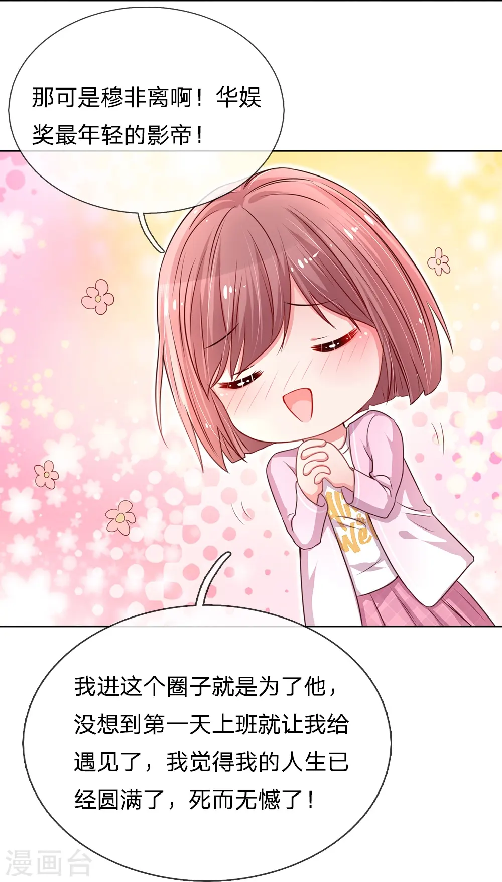 第37话 新晋花痴助理 第22页