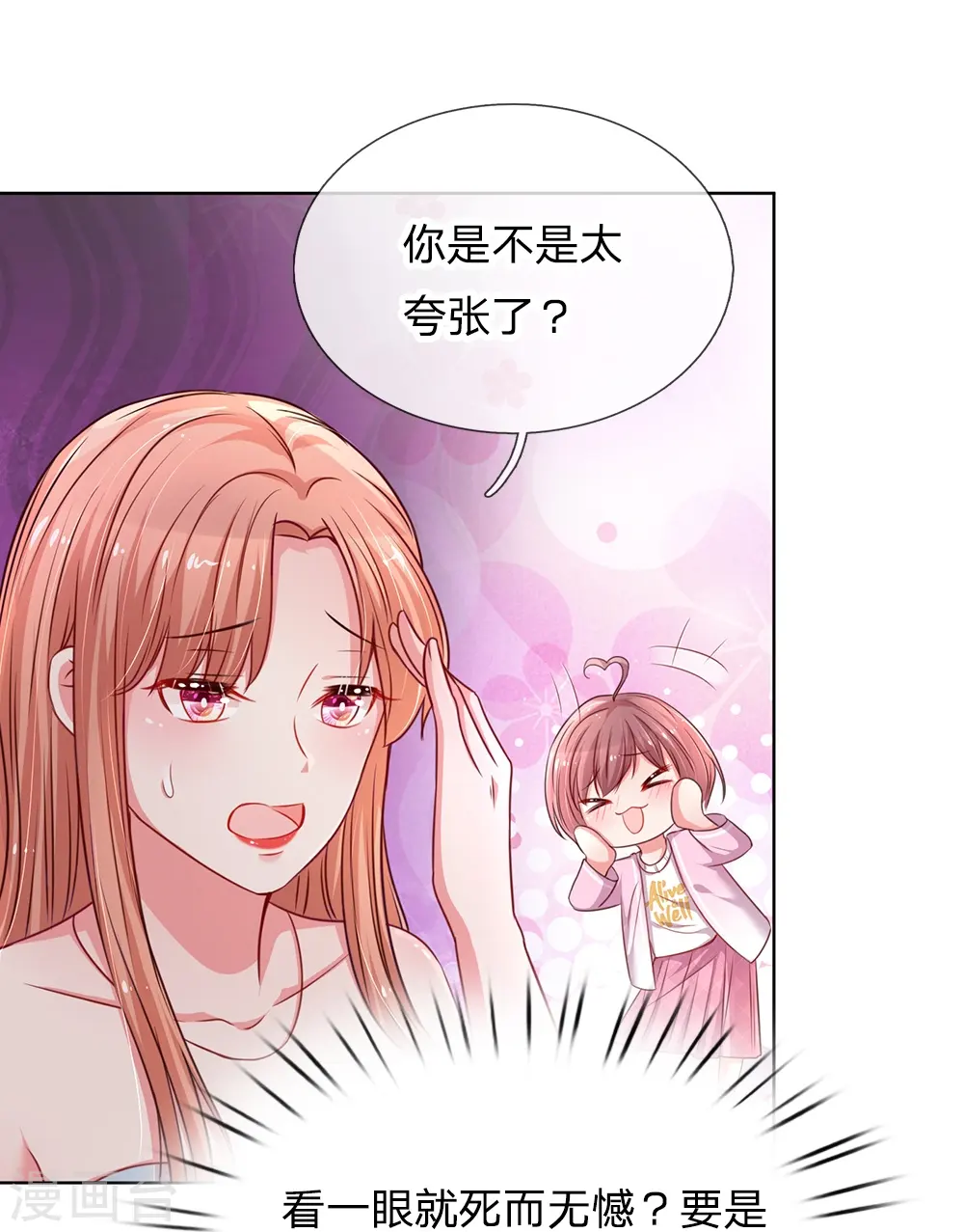 第37话 新晋花痴助理 第23页