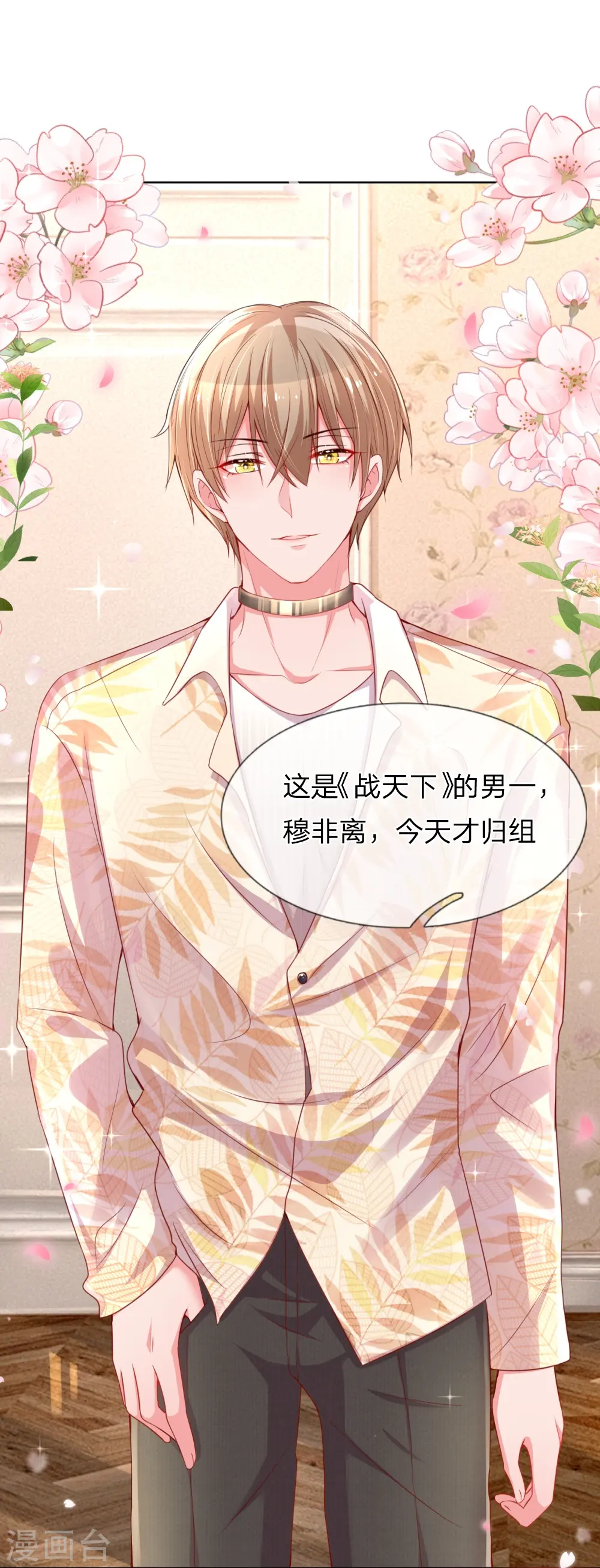 第37话 新晋花痴助理 第26页