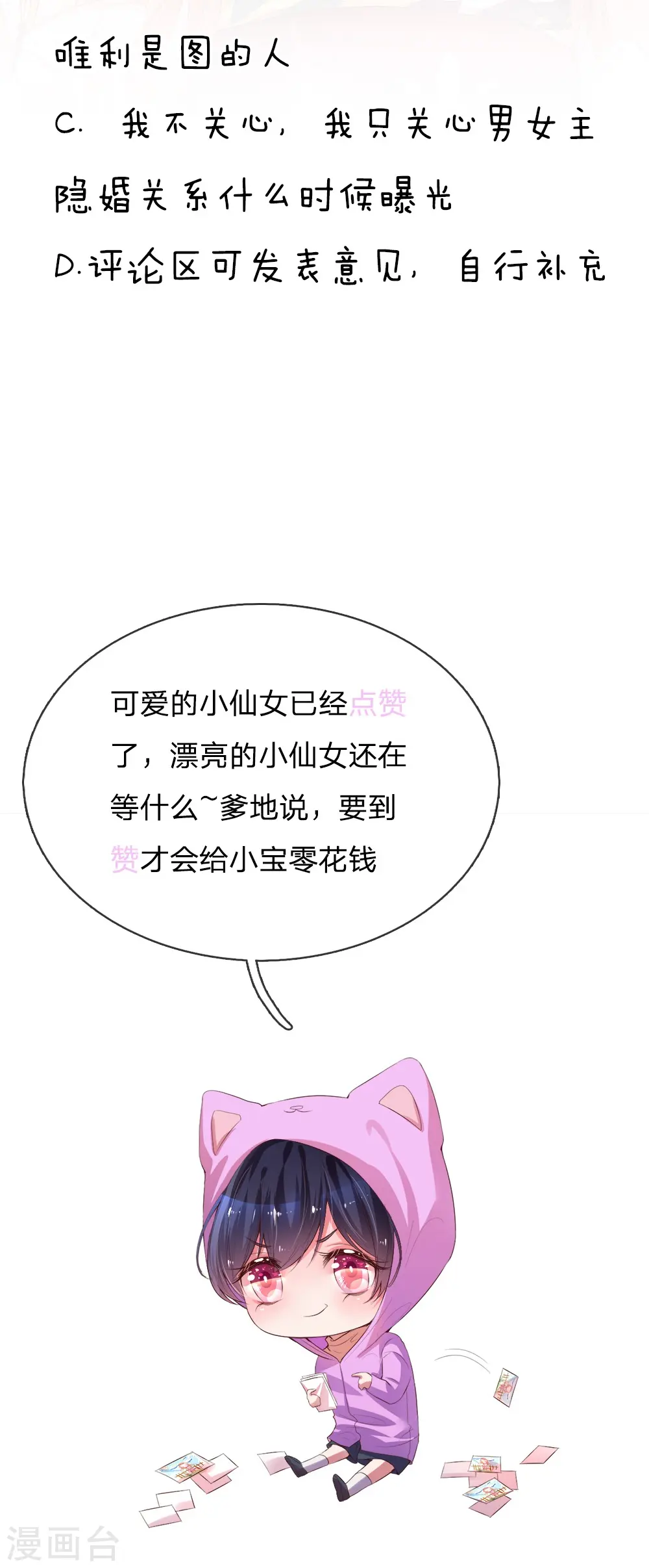 第37话 新晋花痴助理 第29页