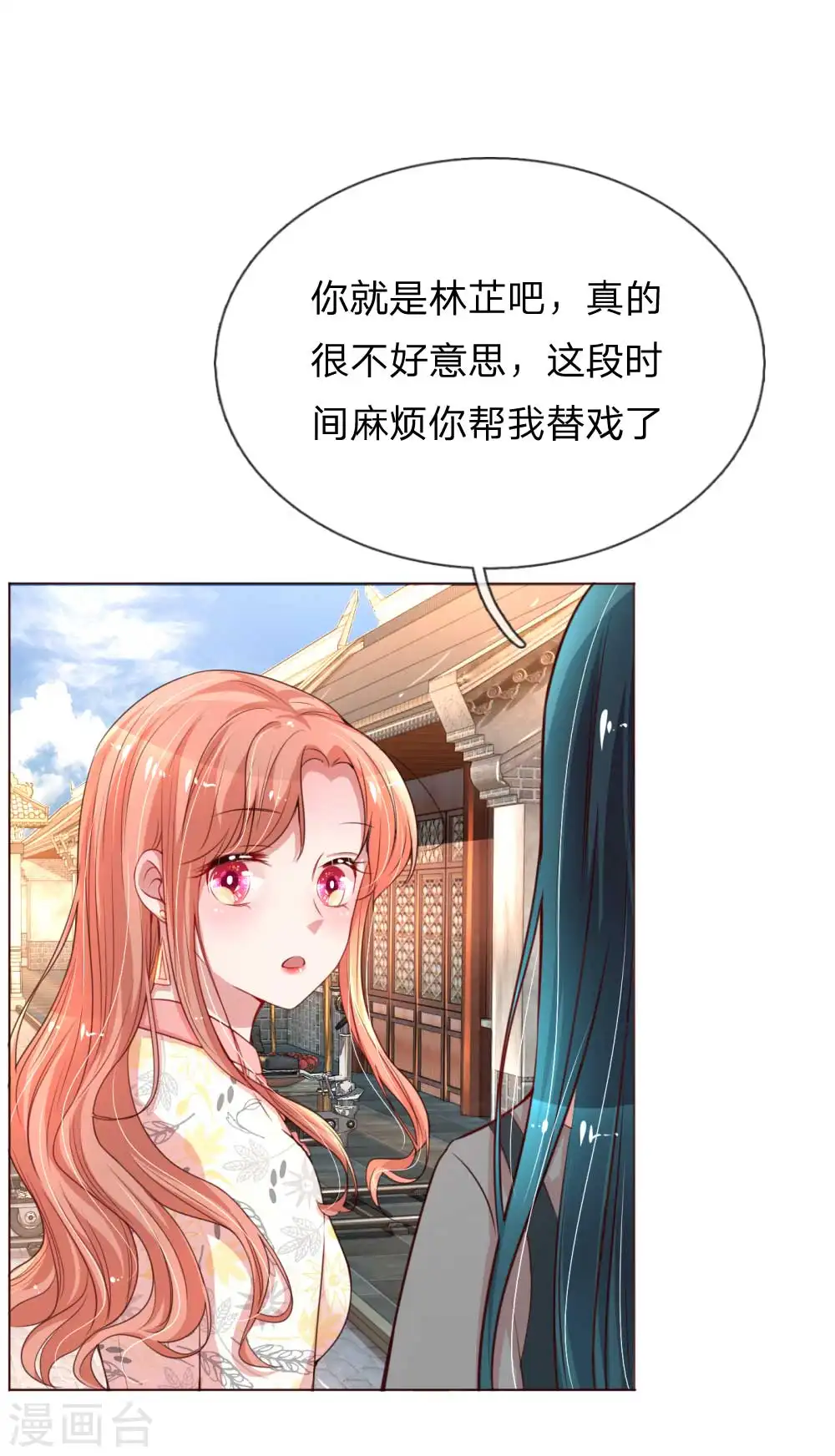 第31话 豪车加持 第2页