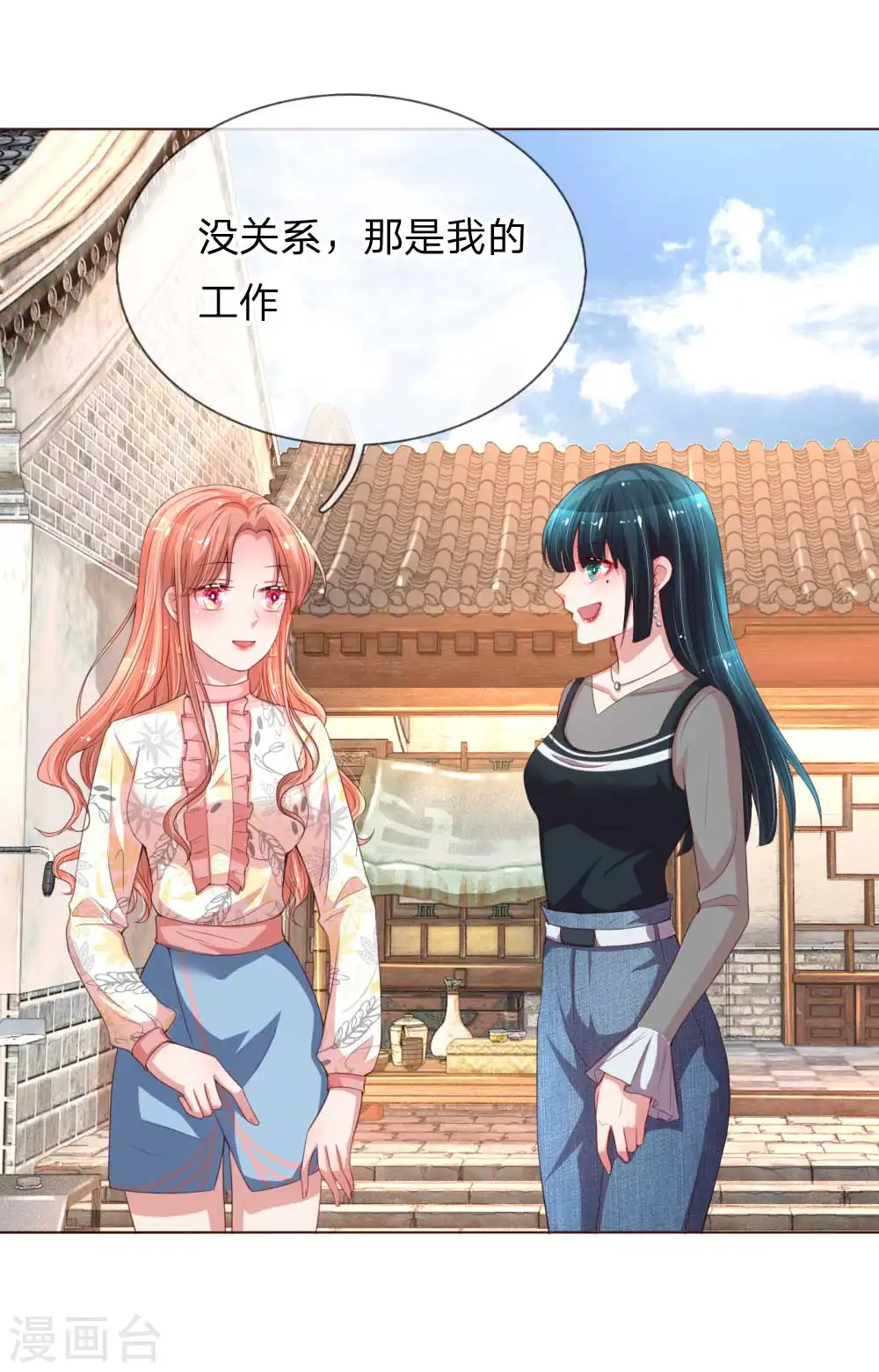 第31话 豪车加持 第3页