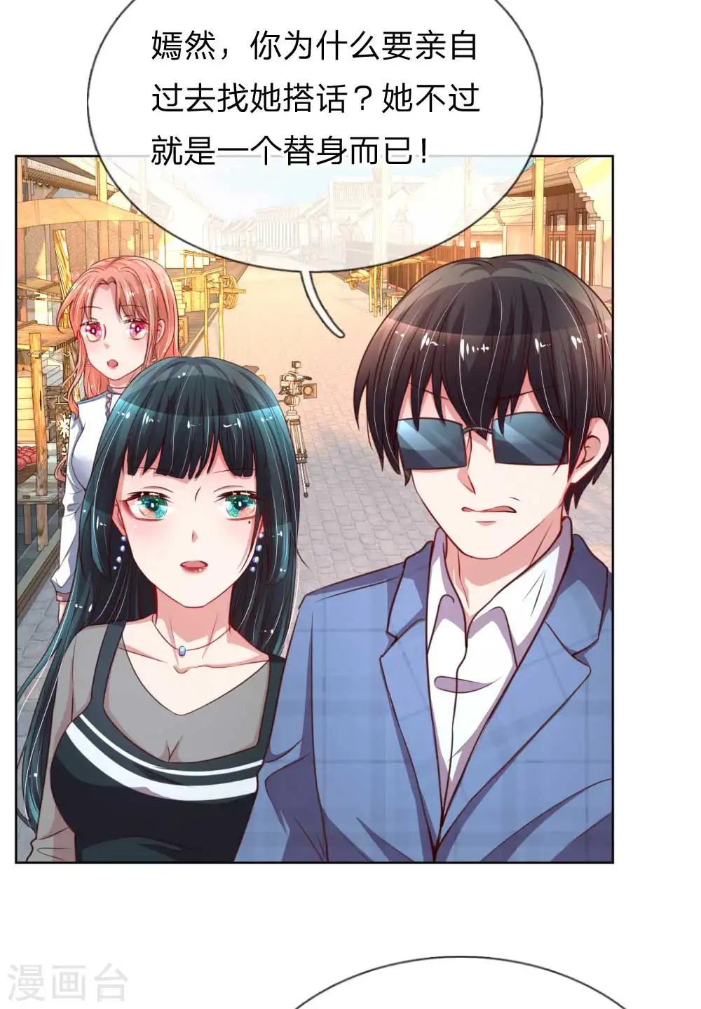 第31话 豪车加持 第7页