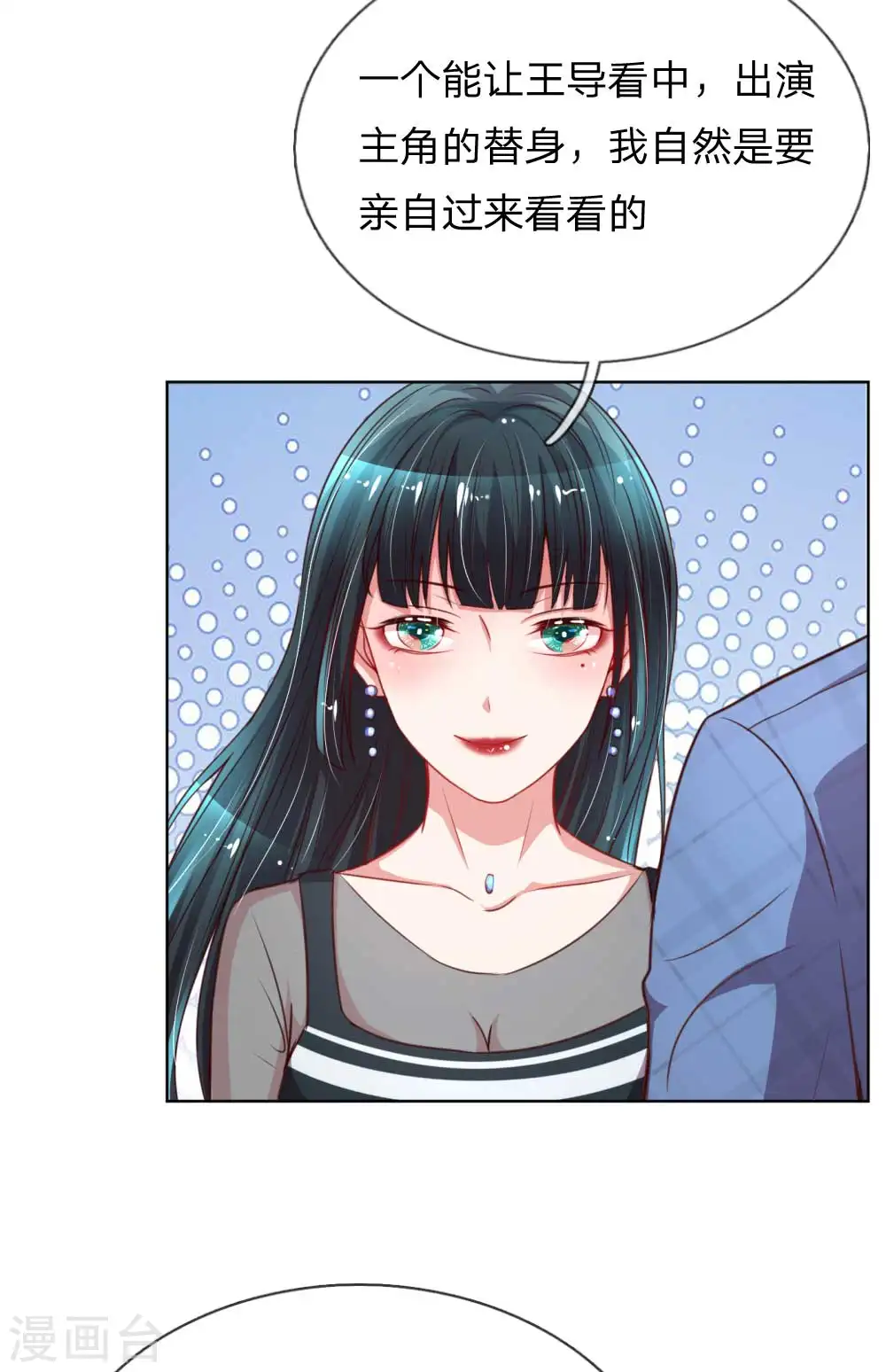 第31话 豪车加持 第8页