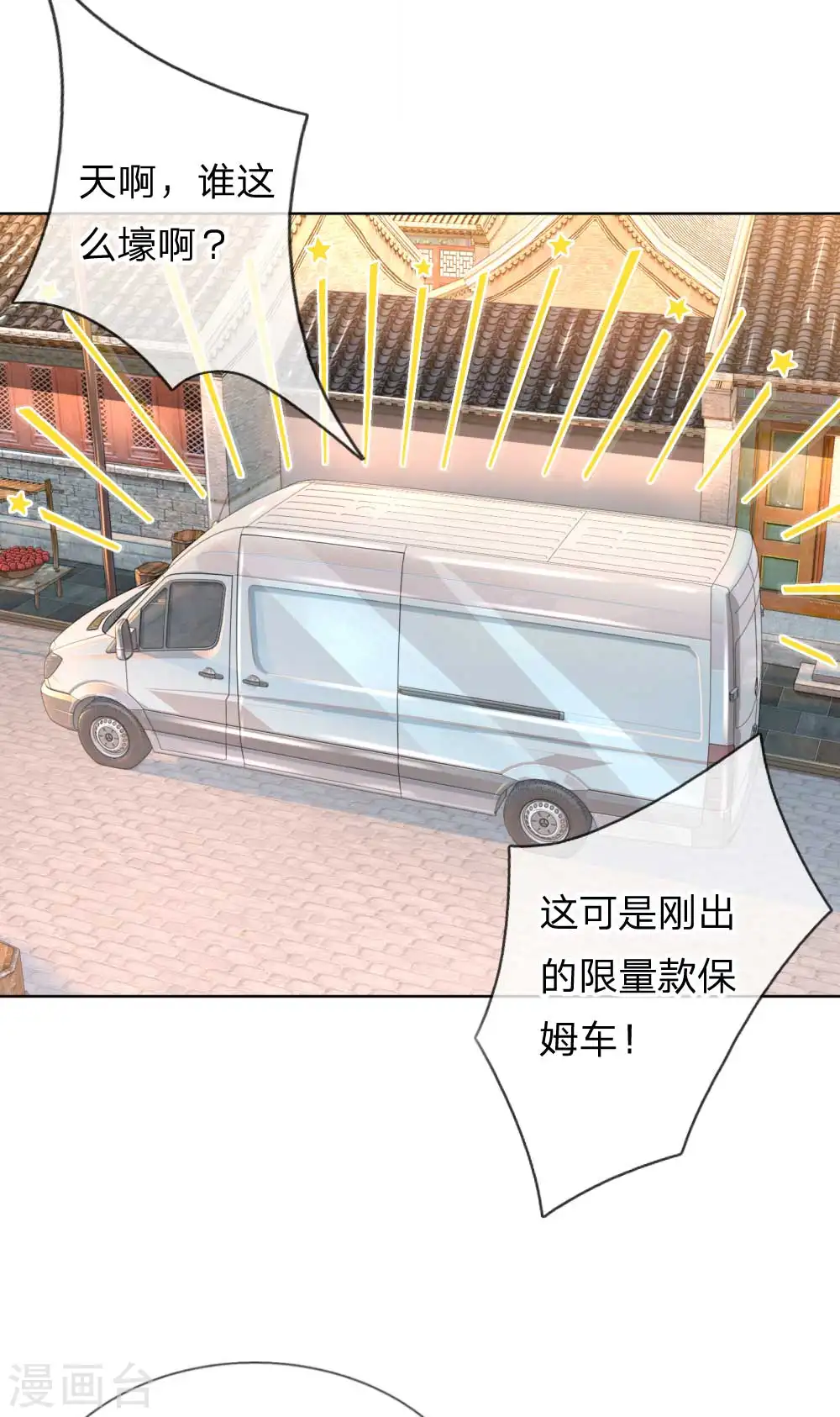 第31话 豪车加持 第11页