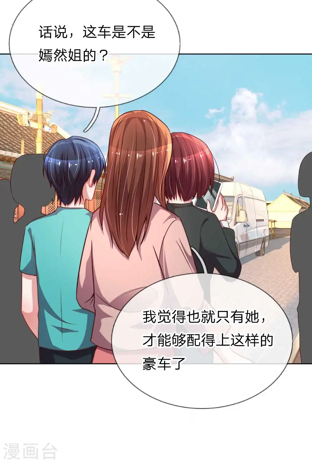 第31话 豪车加持 第12页