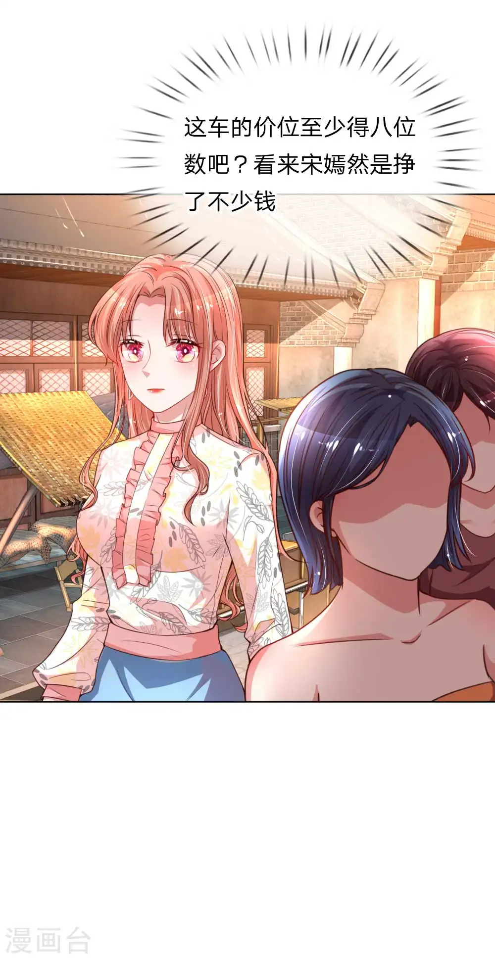 第31话 豪车加持 第13页