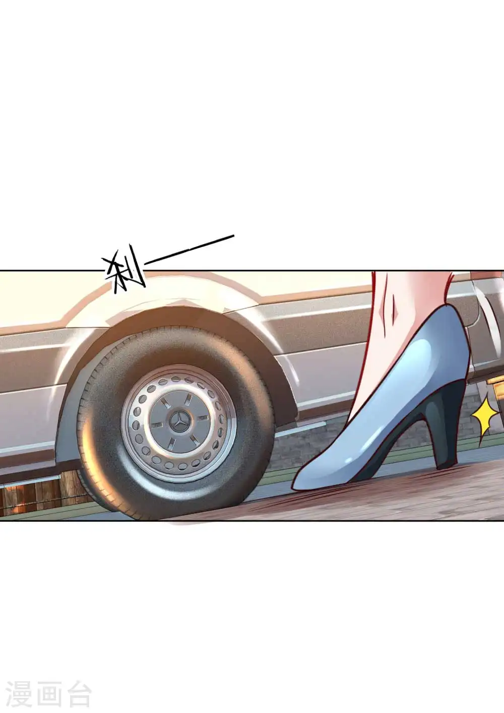第31话 豪车加持 第14页