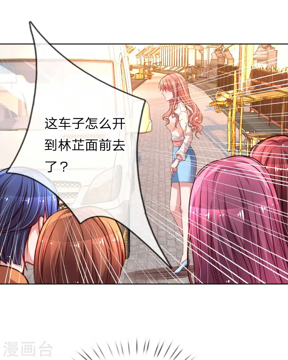 第31话 豪车加持 第15页