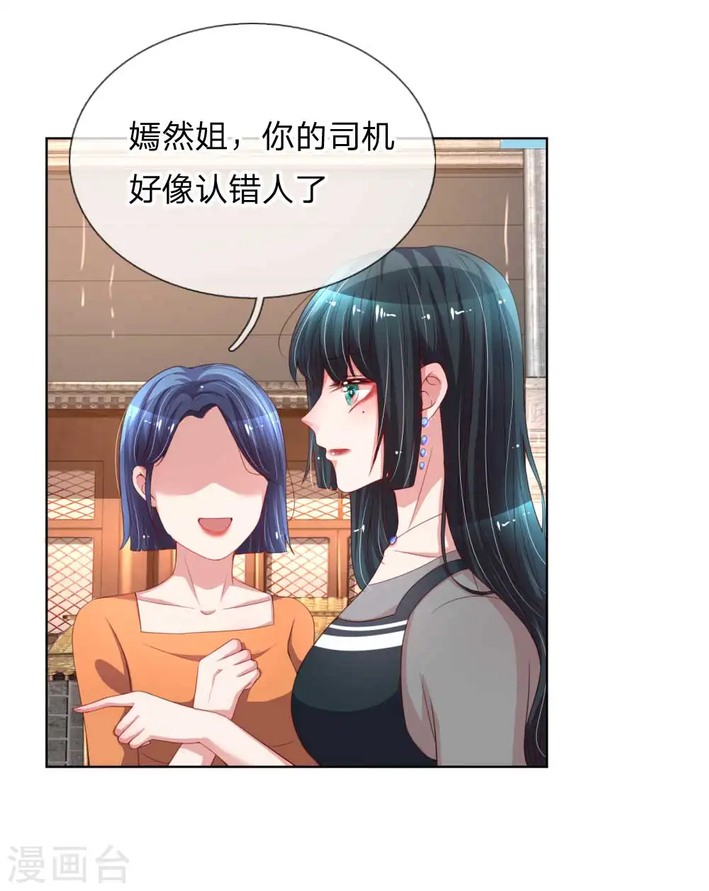 第31话 豪车加持 第18页