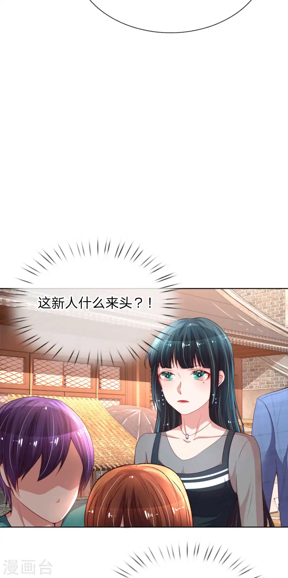 第31话 豪车加持 第21页
