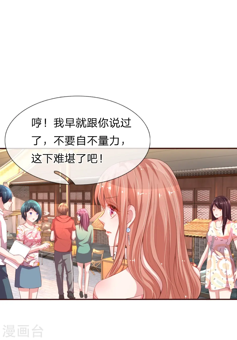 第29话 宋嫣然回归 第3页
