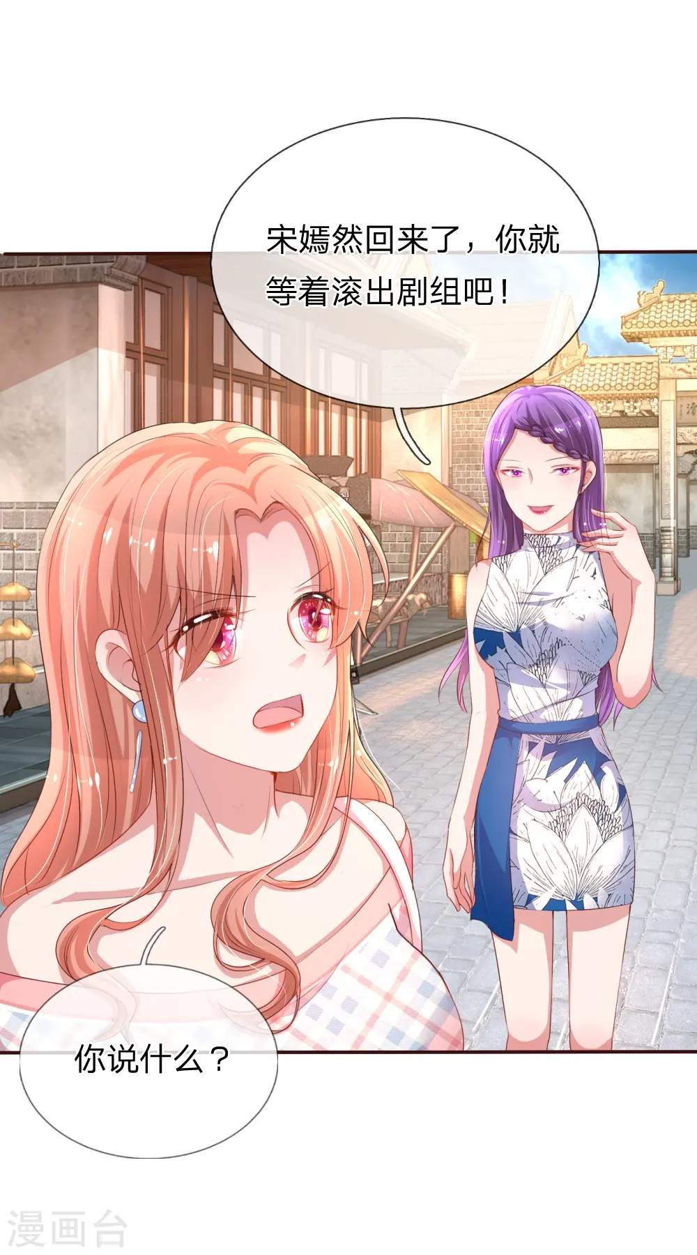 第29话 宋嫣然回归 第4页