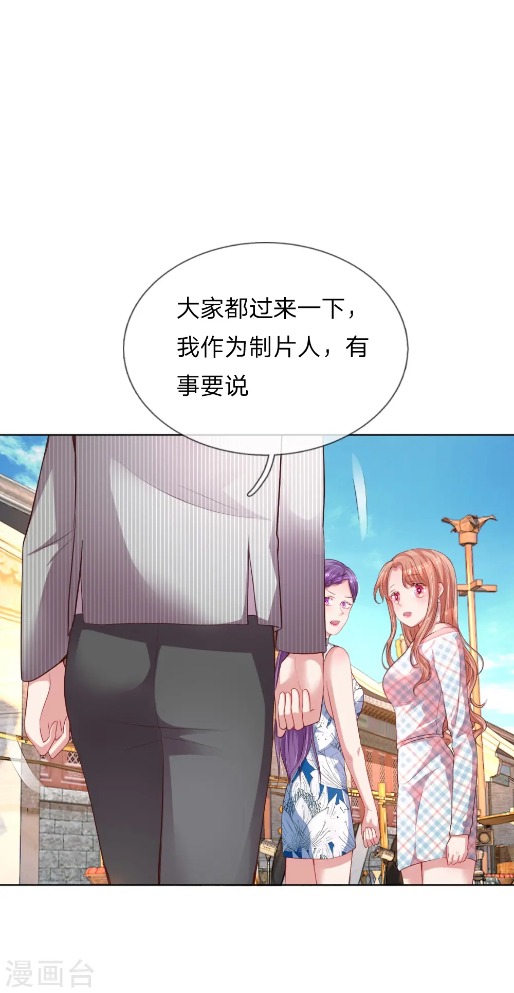 第29话 宋嫣然回归 第7页