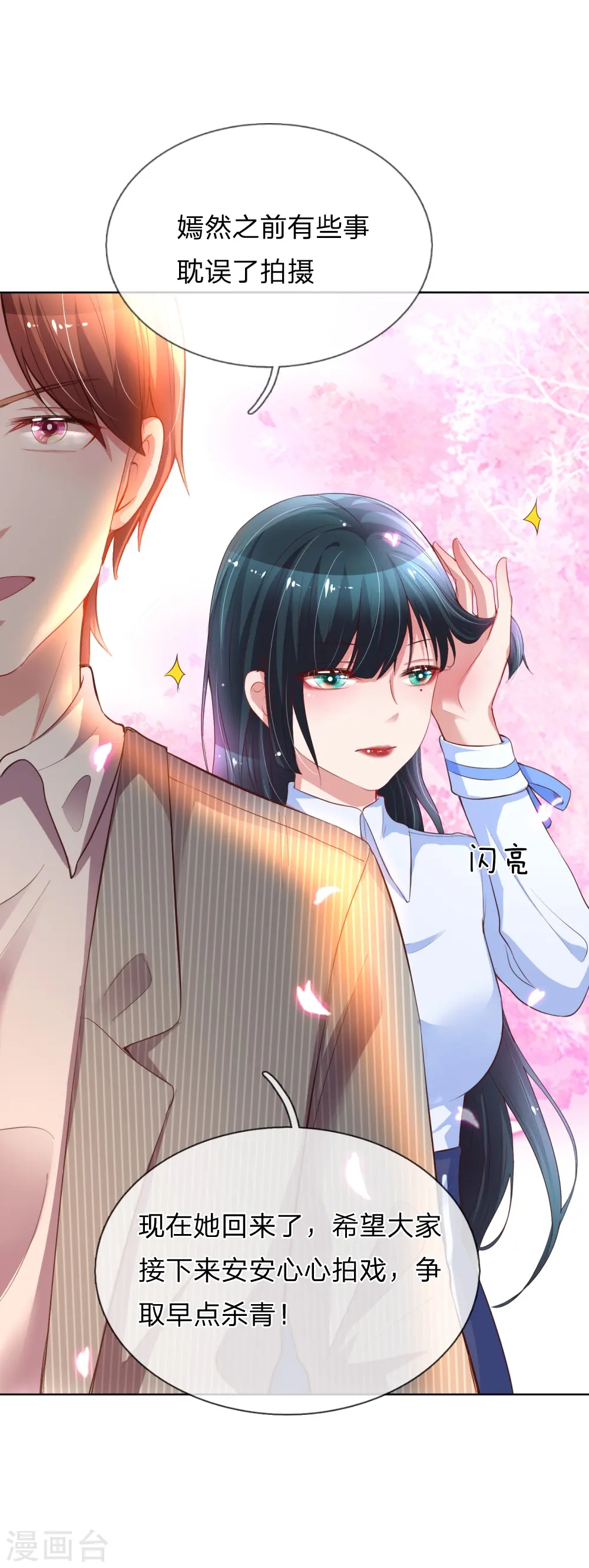 第29话 宋嫣然回归 第8页