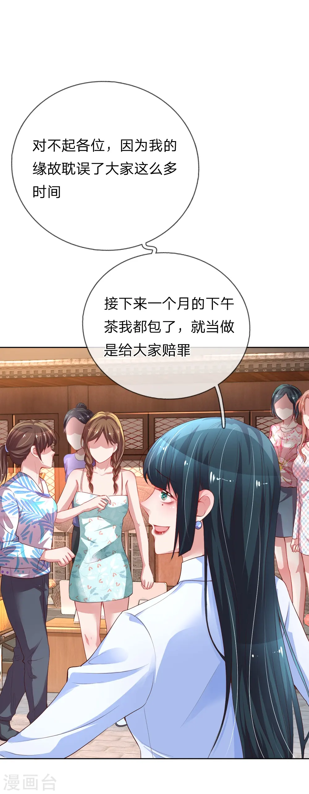 第29话 宋嫣然回归 第9页