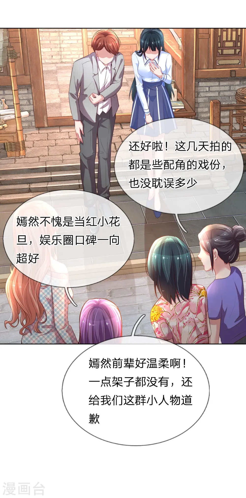 第29话 宋嫣然回归 第10页