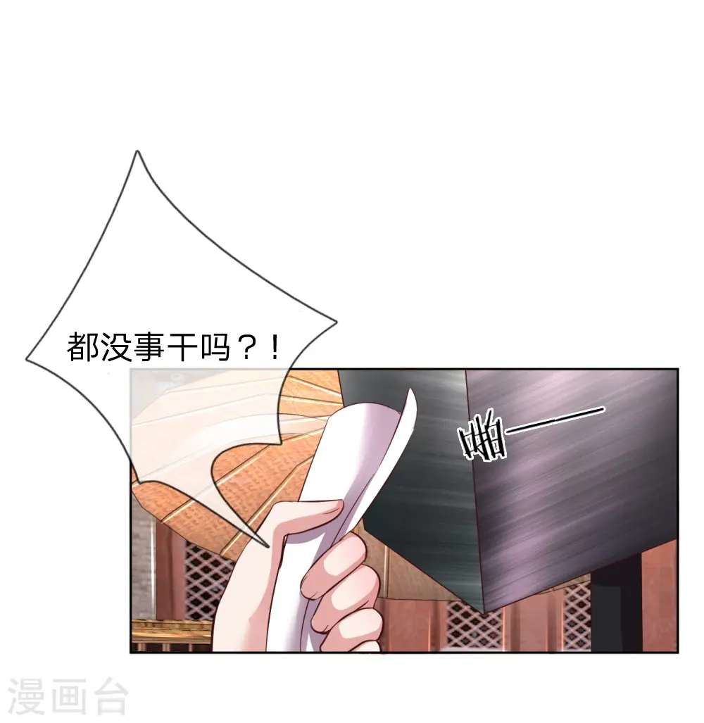 第29话 宋嫣然回归 第11页