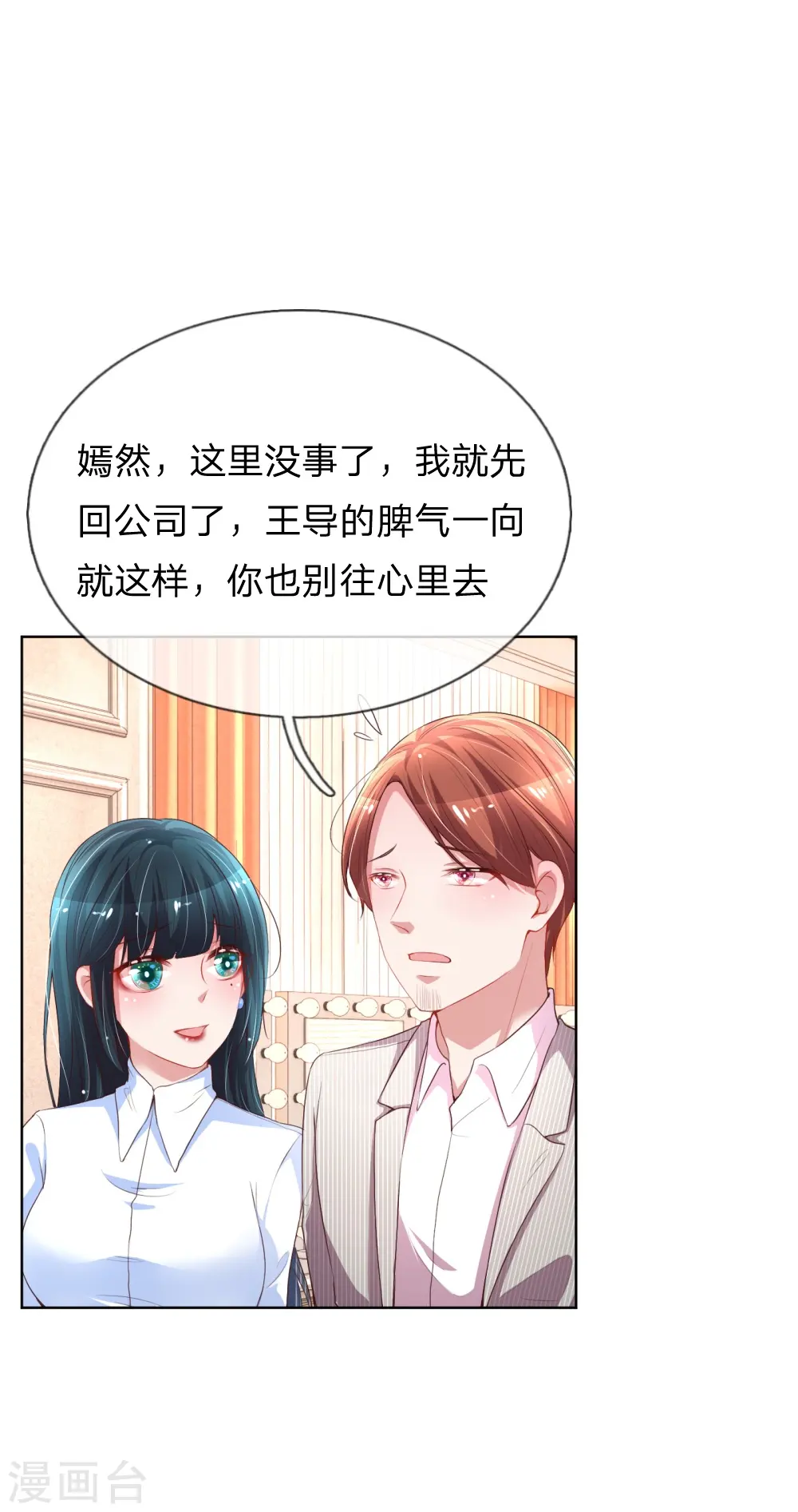 第29话 宋嫣然回归 第13页
