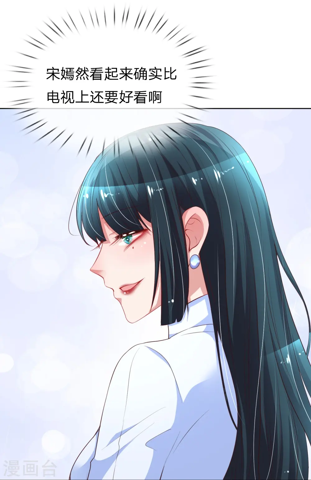 第29话 宋嫣然回归 第16页