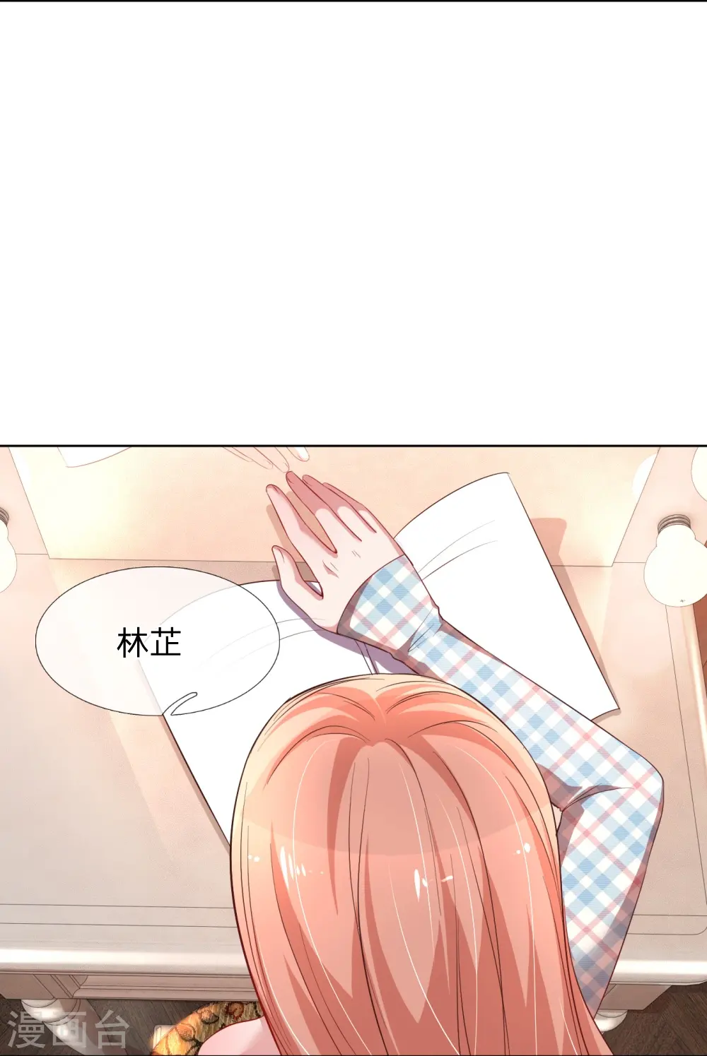 第29话 宋嫣然回归 第17页
