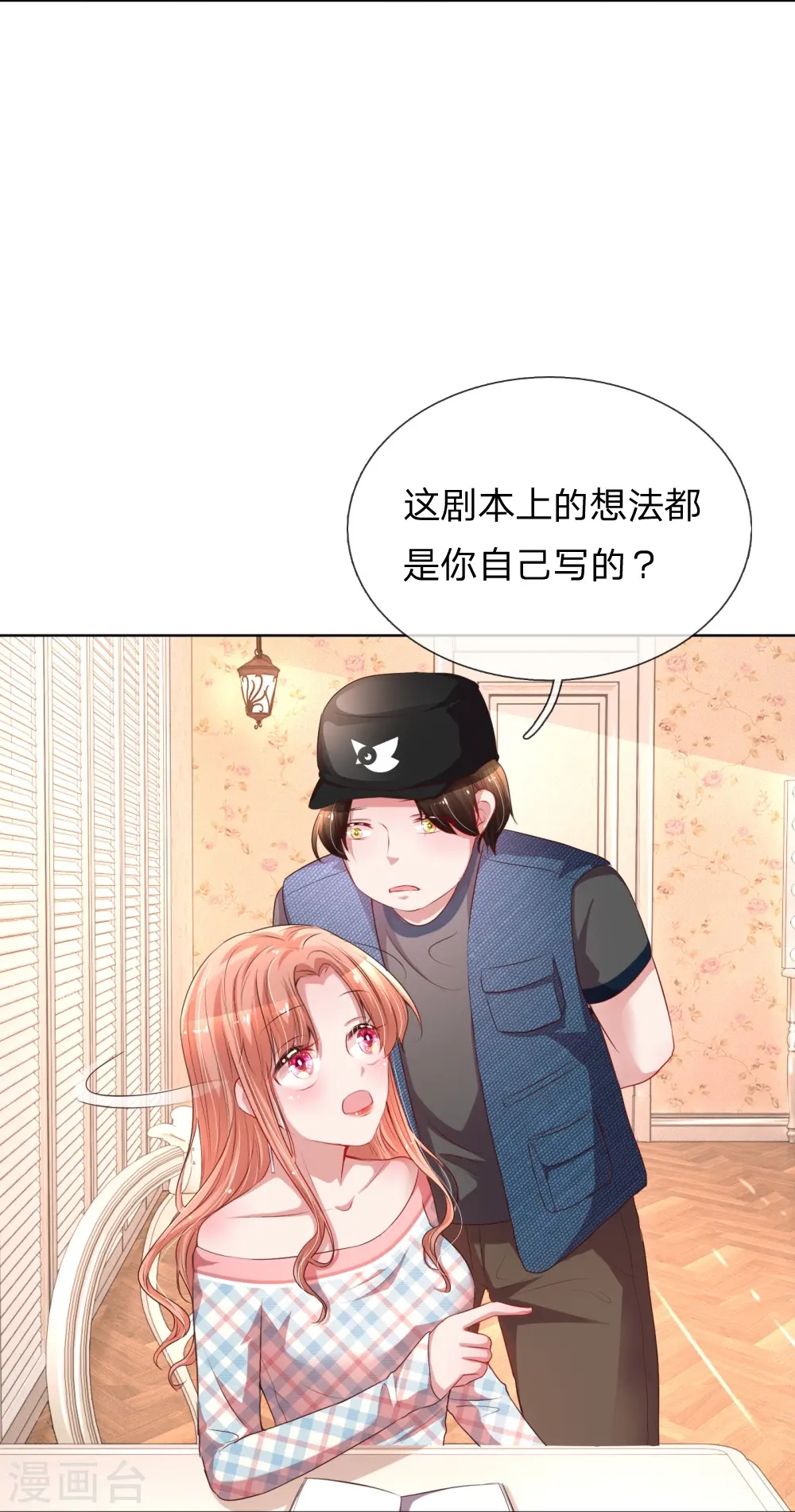 第29话 宋嫣然回归 第18页