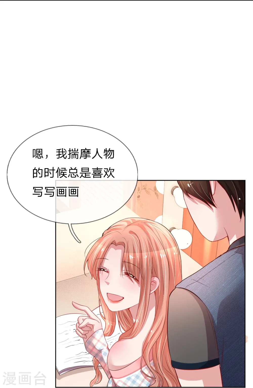 第29话 宋嫣然回归 第19页