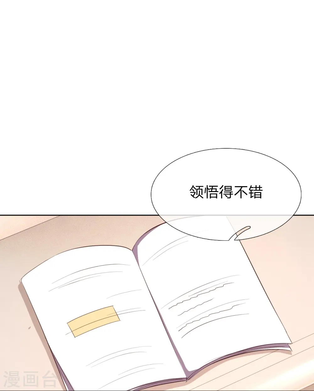 第29话 宋嫣然回归 第20页