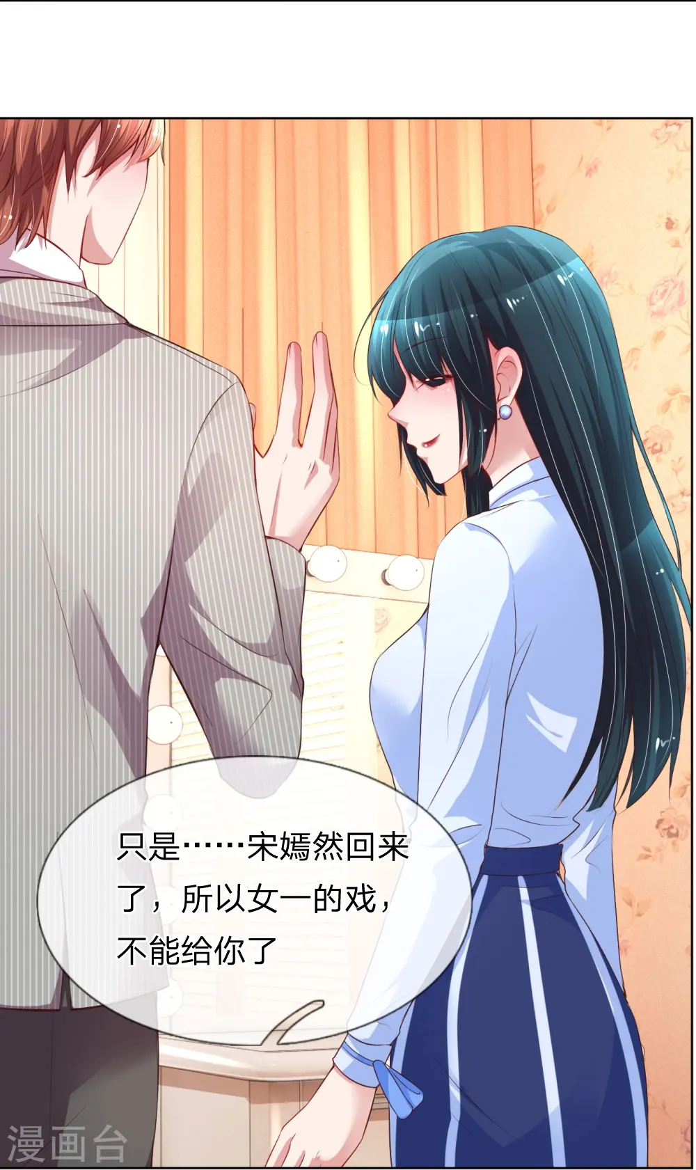 第29话 宋嫣然回归 第21页