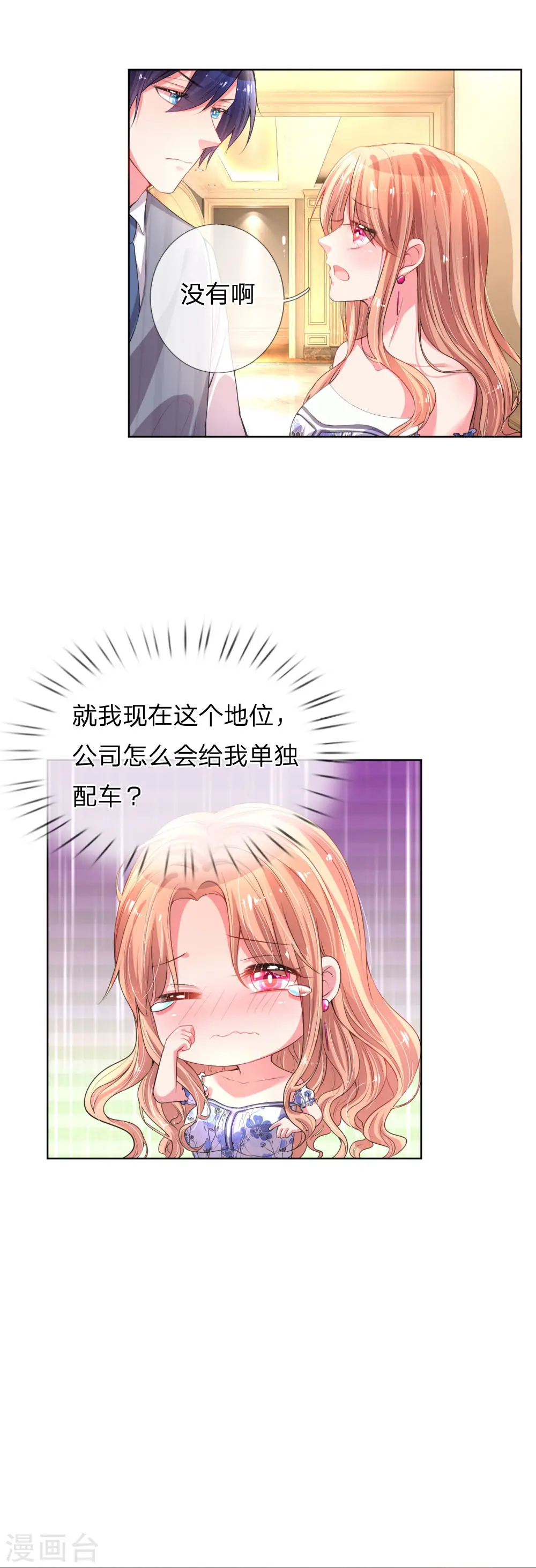 第28话 等你 第3页