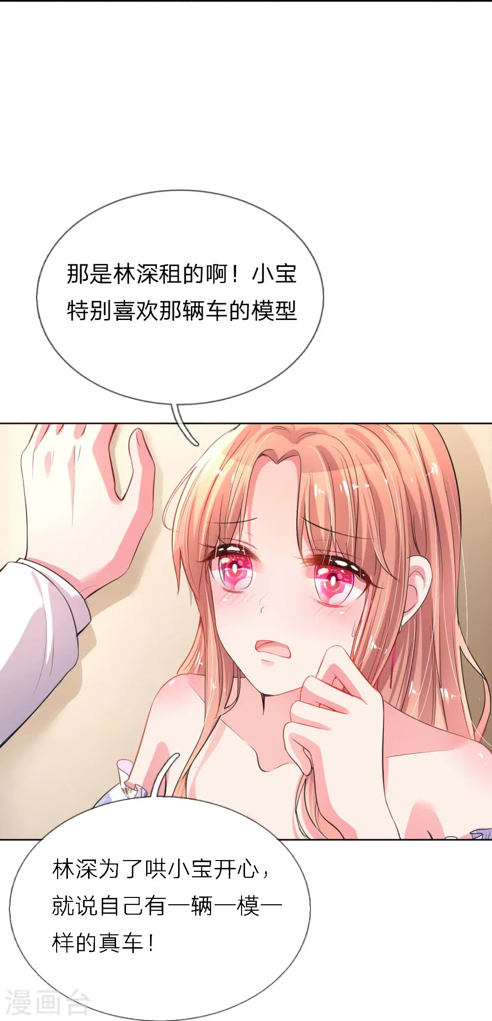 第28话 等你 第6页